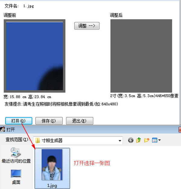 一寸二寸照片生成器 免费版